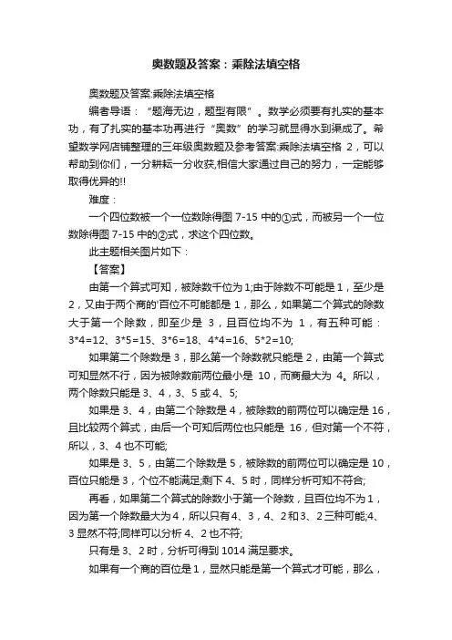 奥数题及答案：乘除法填空格