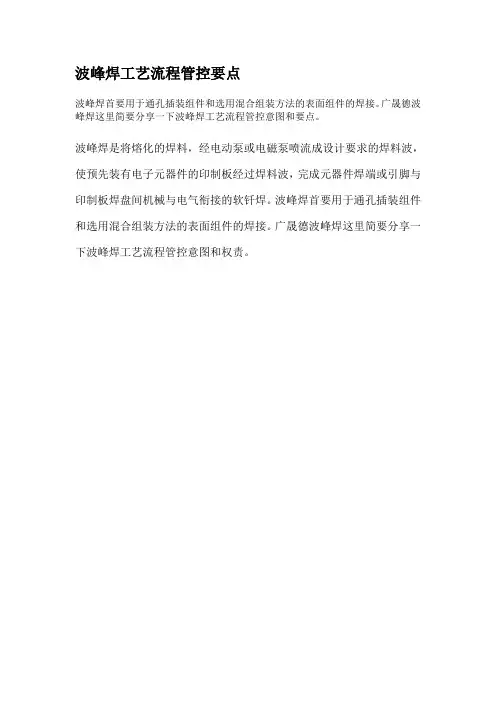 波峰焊工艺流程管控要点