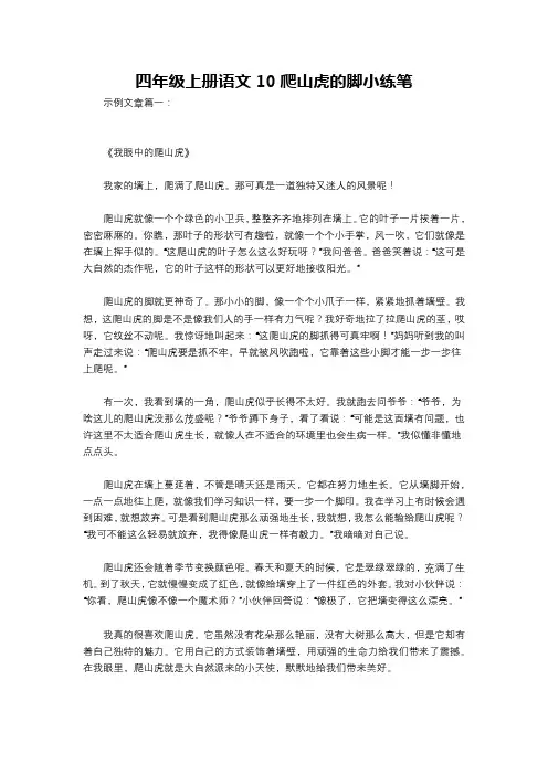 四年级上册语文10爬山虎的脚小练笔