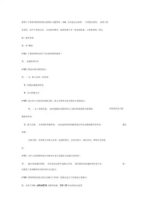 谢希仁计算机网络原理第五版课后答案