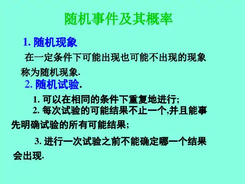 西安交大西工大 考研备考期末复习 概率论与数理统计 概率统计复习