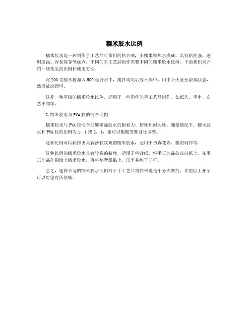 糯米胶水比例