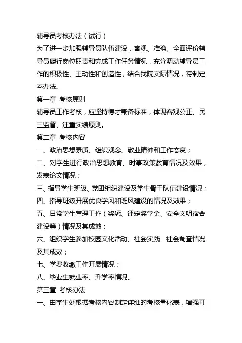 辅导员考核办法