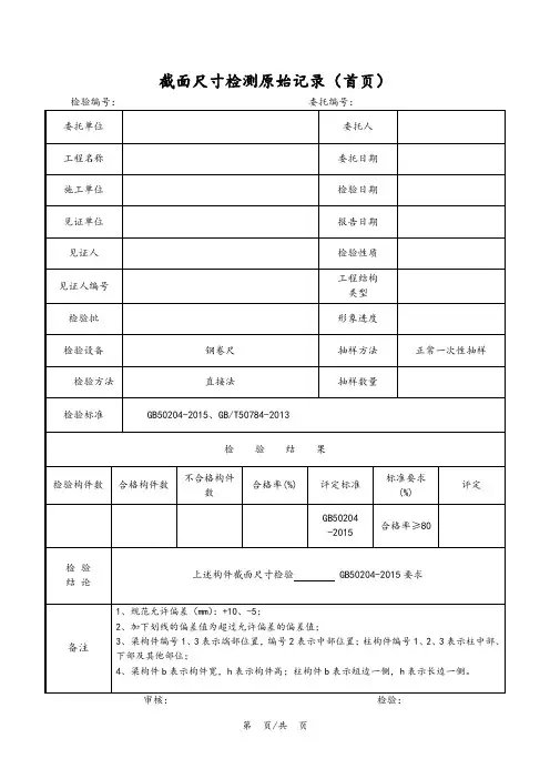 截面尺寸原始记录