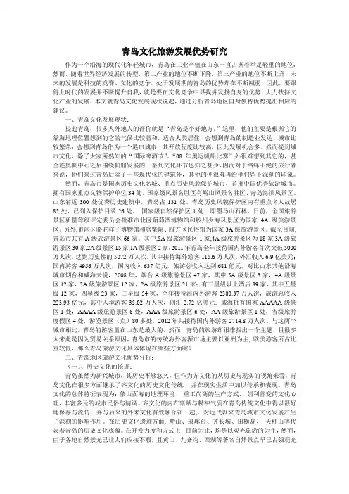 青岛旅游文化发展现状及对策研究