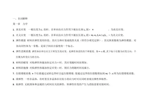 2014年材料性能学名词解释-(2)