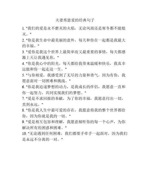 夫妻秀恩爱的经典句子