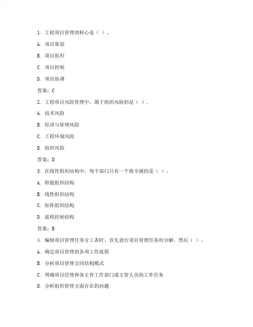 工程项目管理试题加答案