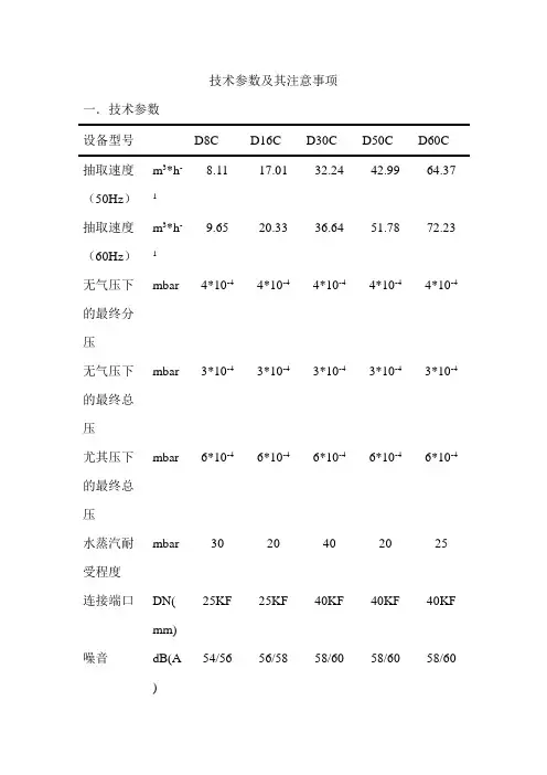 机械泵技术参数及其注意事项