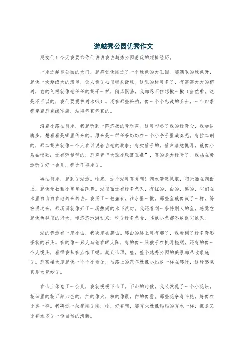 游越秀公园优秀作文