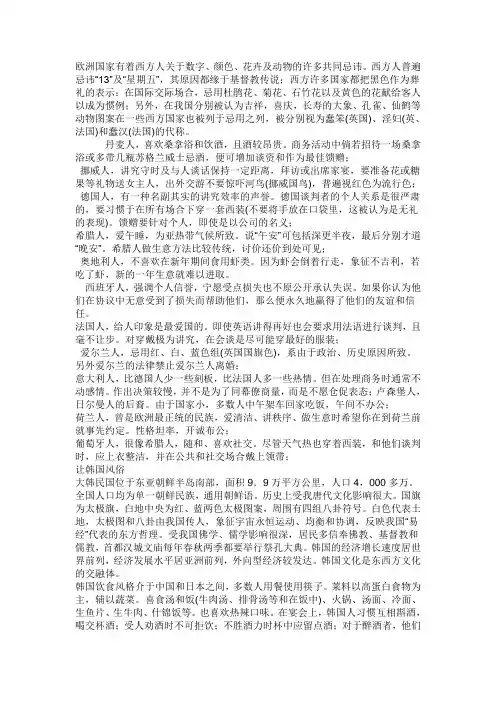 国外的文化习俗