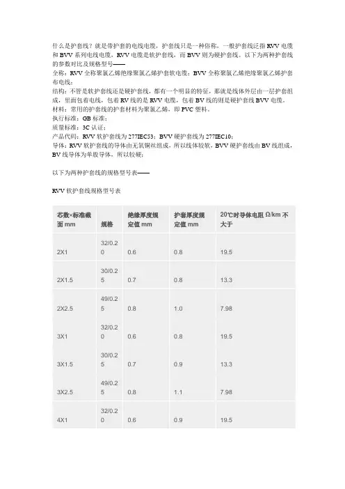 什么是护套线护套线规格型号表
