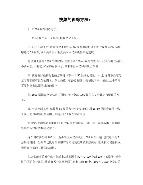 七田真1000图怎么用
