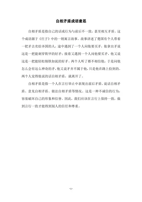 自相矛盾成语意思