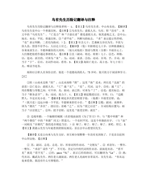 乌有先生历险记翻译与注释