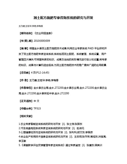 测土配方施肥专家咨询系统的研究与开发