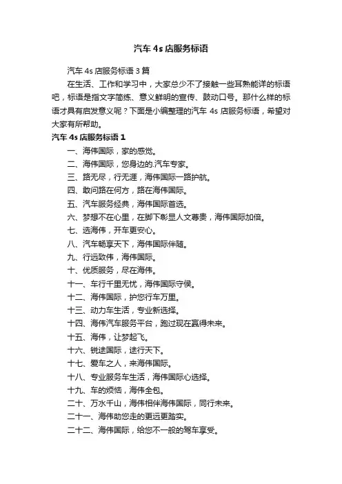 汽车4s店服务标语