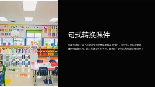最详细小学语文句式转换课件