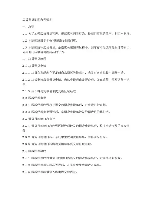 店员调货制度内容范本