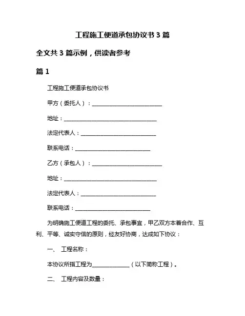 工程施工便道承包协议书3篇