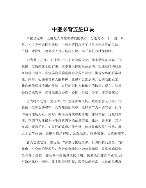 中医必背五脏口诀