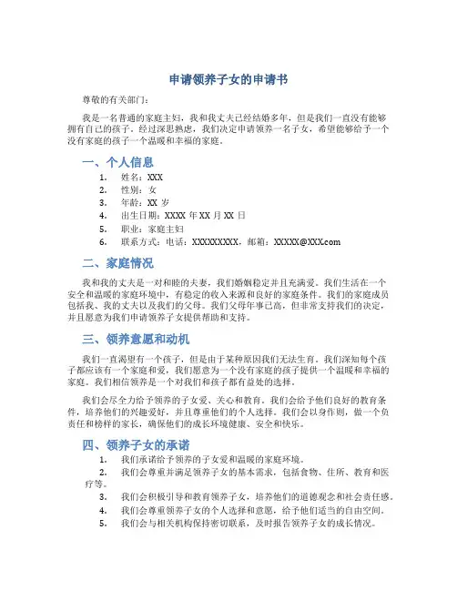 申请领养子女的申请书
