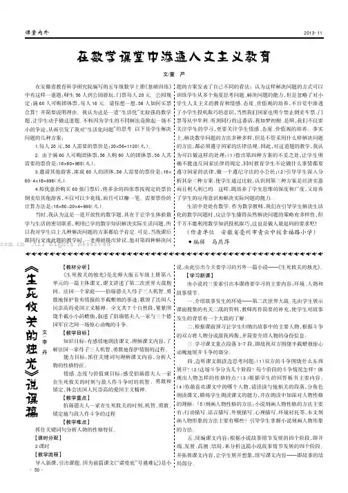 《生死攸关的烛光》说课稿