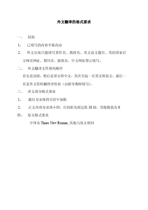 外文翻译的格式要求