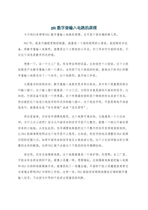 plc数字量输入电路的原理