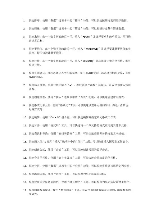 Excel使用技巧大全