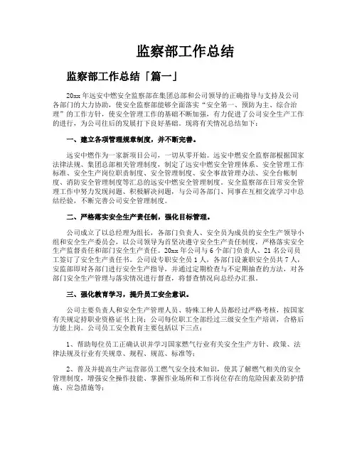 监察部工作总结