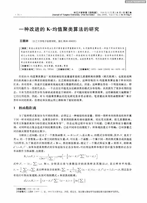 一种改进的K-均值聚类算法的研究