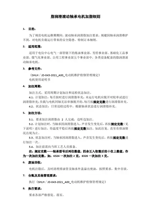 滚动轴承电机加脂细则