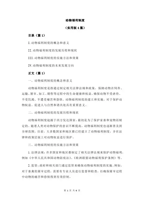 动物福利制度