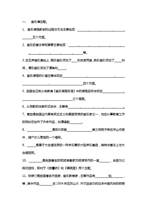 音乐填空题