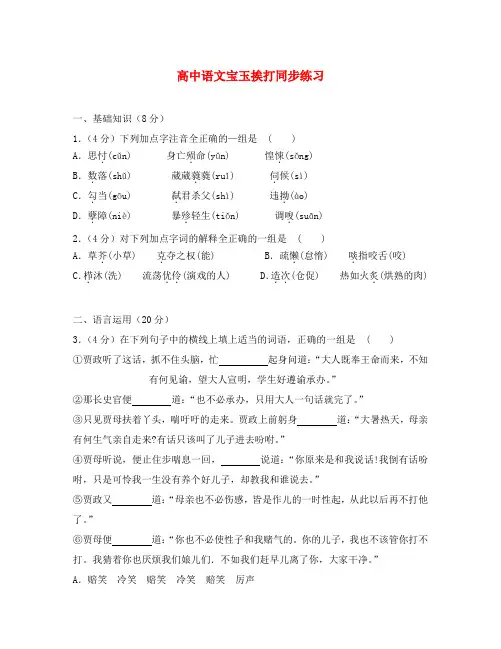 高中语文宝玉挨打同步练习 人教版