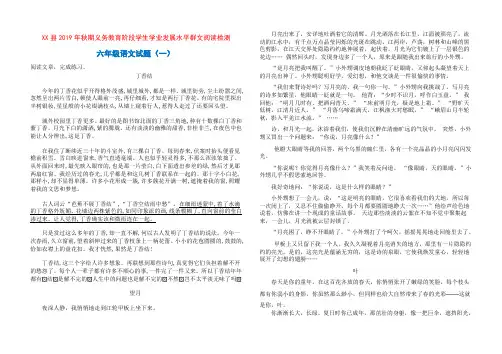 部编(统编)人教版 六年级  群文阅读3套专项测试卷及答案(复习资料  共9页)