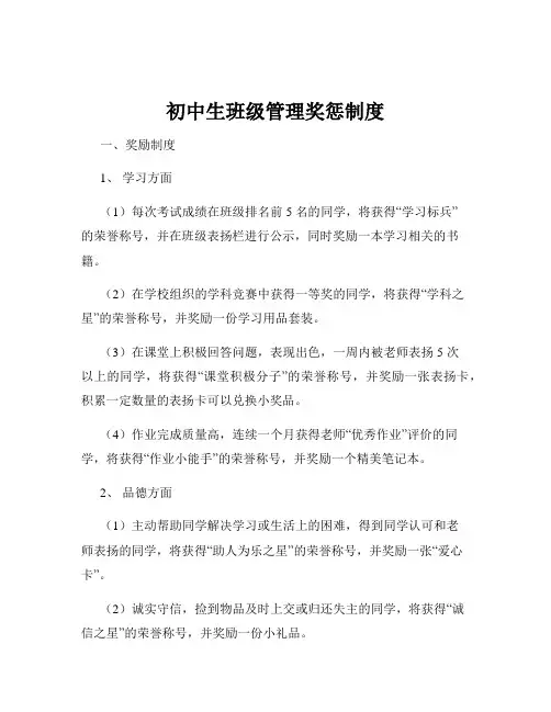 初中生班级管理奖惩制度