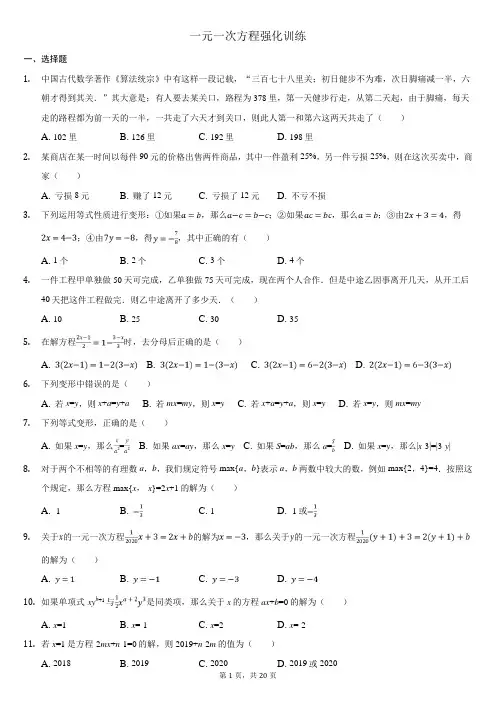 一元一次方程强化训练