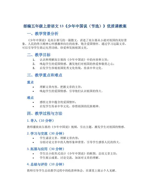 部编五年级上册语文13《少年中国说(节选)》优质课教案