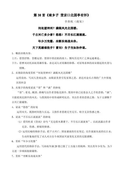 南乡子   登北固亭怀古诗词鉴赏