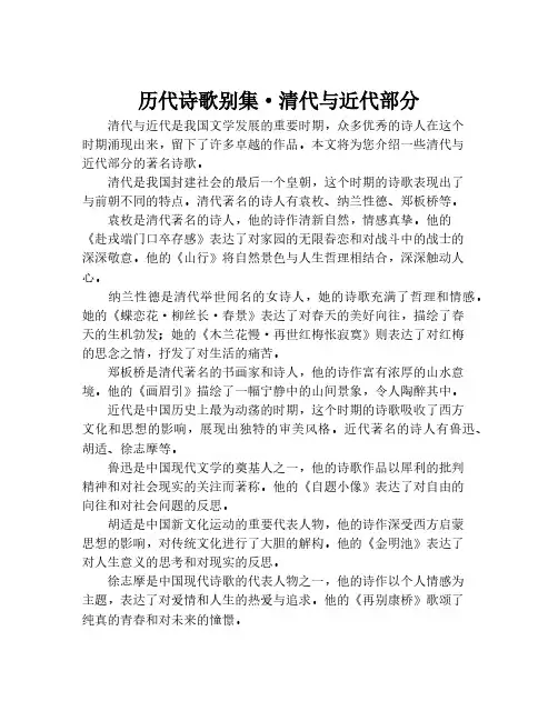 历代诗歌别集·清代与近代部分