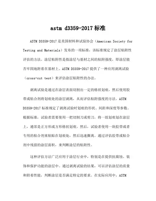 astm d3359-2017标准