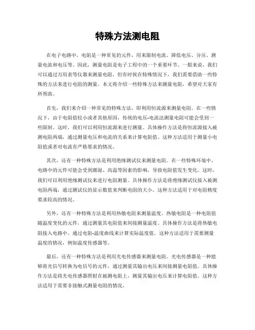 特殊方法测电阻