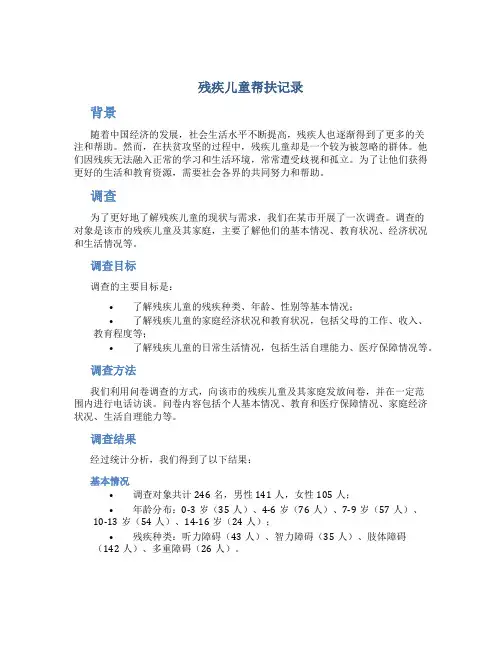 残疾儿童帮扶记录