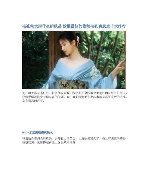 毛孔粗大用什么护肤品 效果最好的收缩毛孔爽肤水十大排行