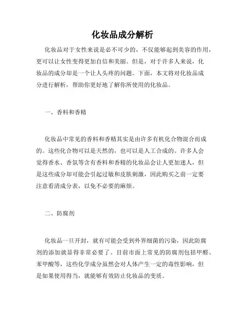 化妆品成分解析
