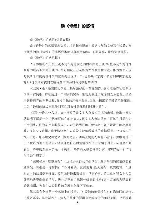 读《诗经》的感悟