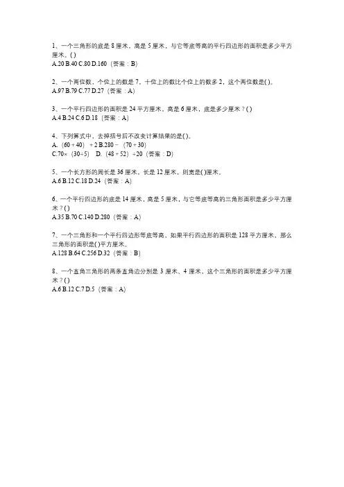五年级上册数学北师大版月考试卷