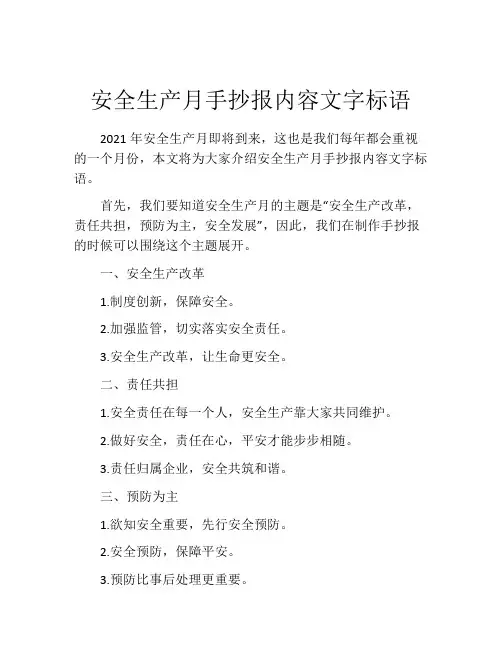 安全生产月手抄报内容文字标语
